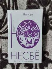 Ю-Несбё - "Леопард" / ISBN 978-5-389-11613-9